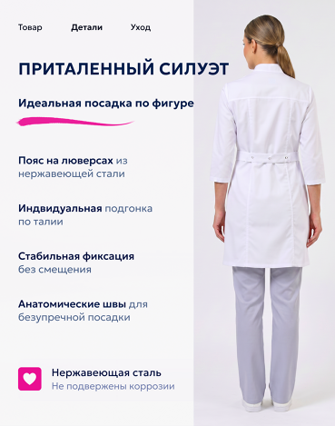 Халат медицинский женский - 23